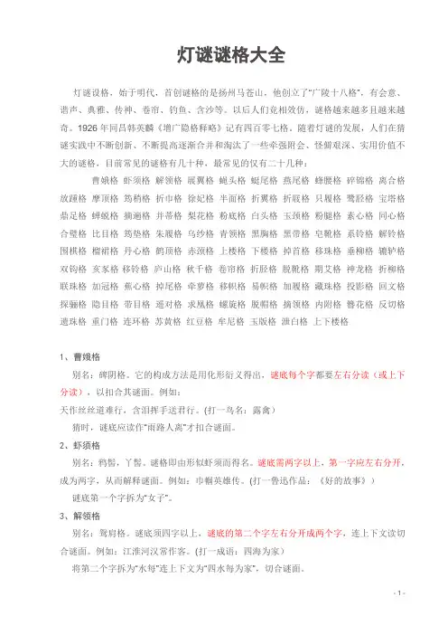 灯谜谜格大全