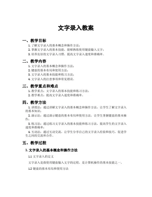 文字录入教案