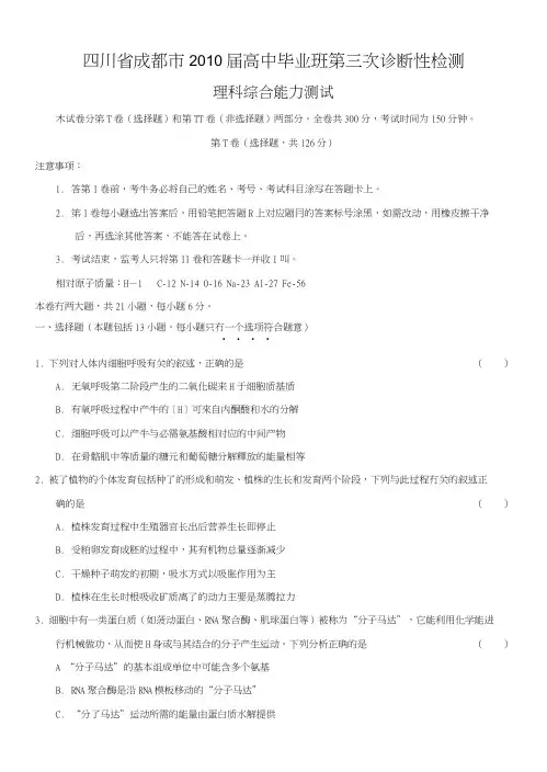 四川省成都市届高中毕业班第三次诊断性检测-理科综合试题及答案.doc