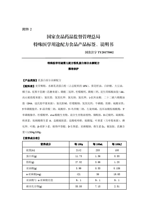 乳蛋白部分水解配方-雅培亲护