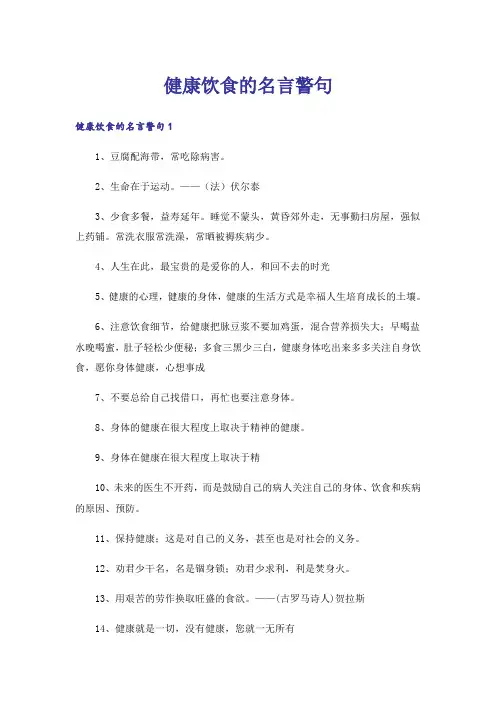 健康饮食的名言警句