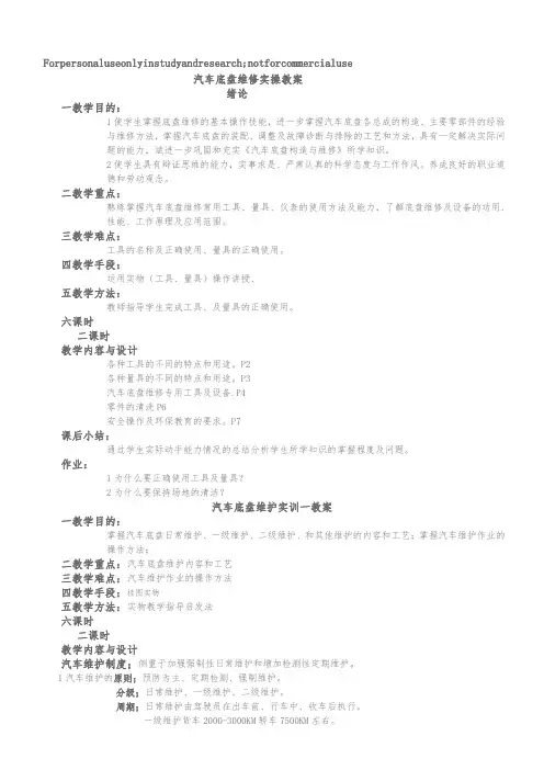 汽车底盘 维修实操 教案
