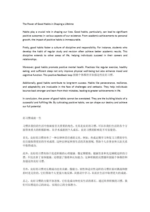 好习惯成就一生范文