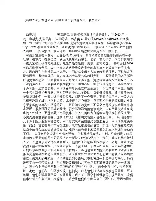 《海啸奇迹》解说文案_海啸奇迹：亲情的奇迹,爱的奇迹