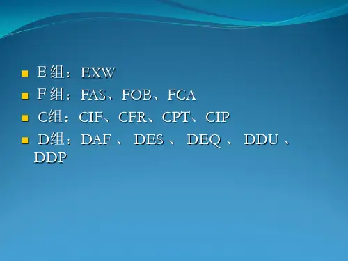 国际贸易术语案例(含答案)