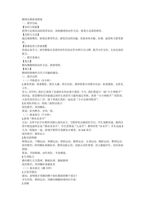 踢球比准游戏(教案) 体育一至二年级