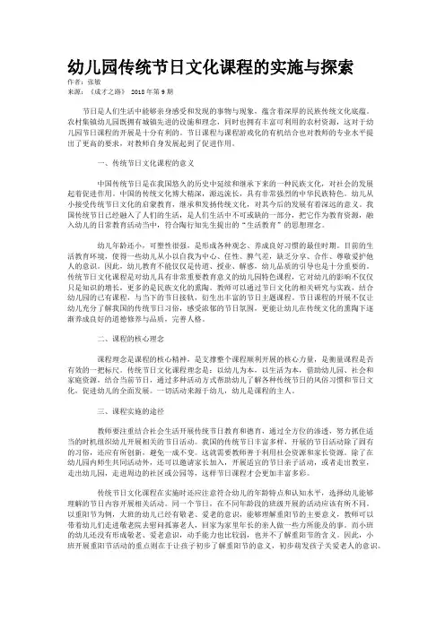 幼儿园传统节日文化课程的实施与探索