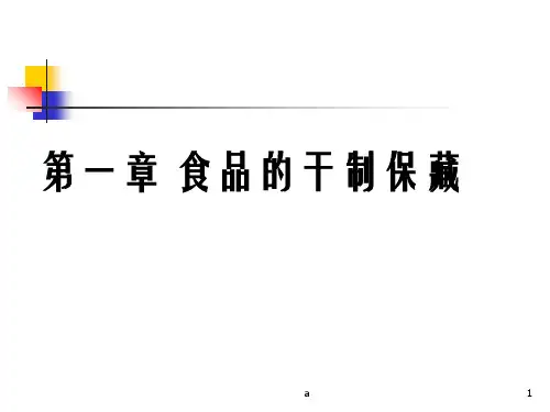 食品的干制保藏
