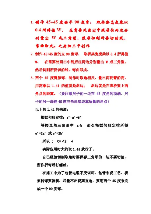 桥架常用弯头制作
