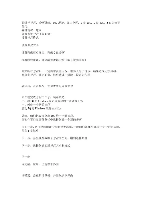 PQ分区工具使用图解