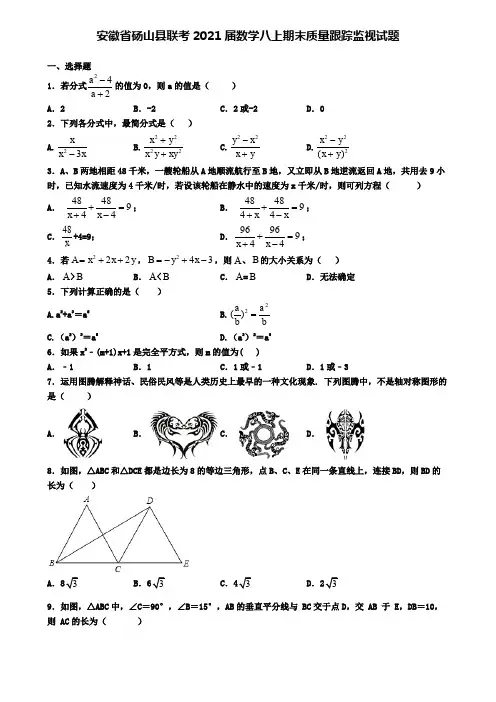 安徽省砀山县联考2021届数学八上期末质量跟踪监视试题