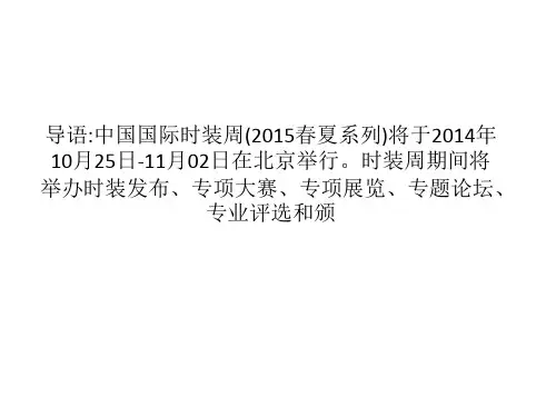 2015春夏中国国际时装周日程表出炉