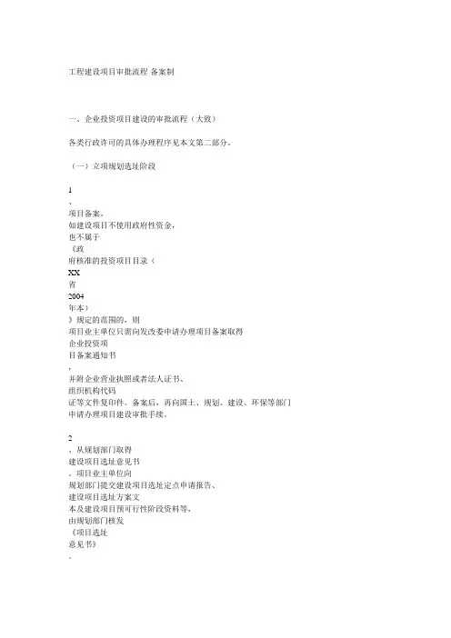 工程建设项目审批流程-备案制