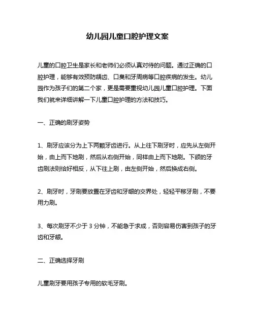 幼儿园儿童口腔护理文案