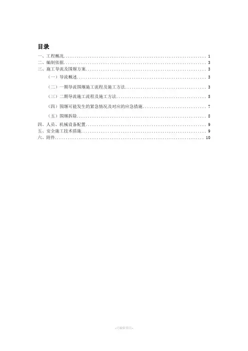 围堰导流施工方案