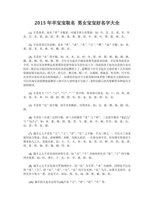 2015年羊宝宝取名 男女宝宝好名字大全