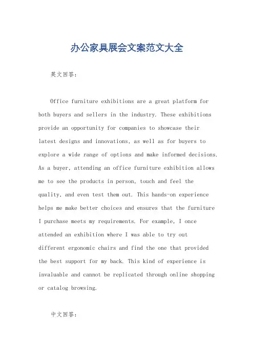 办公家具展会文案范文大全