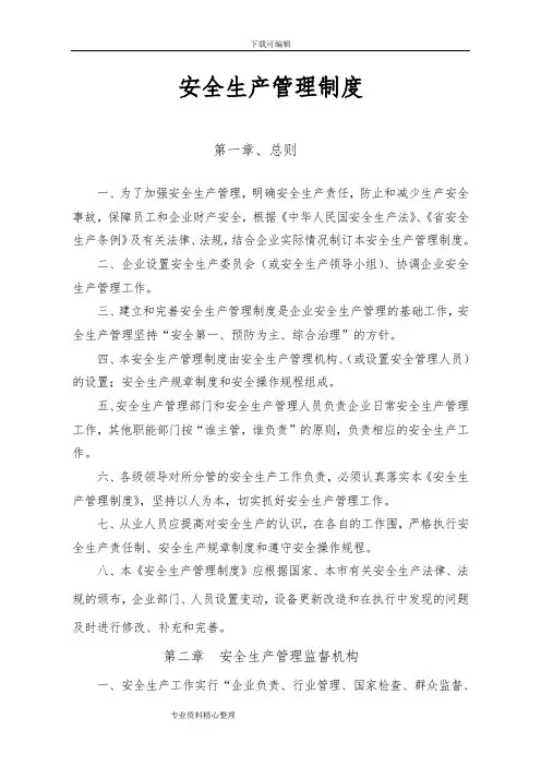 [精选]安全生产管理制度汇编(全)