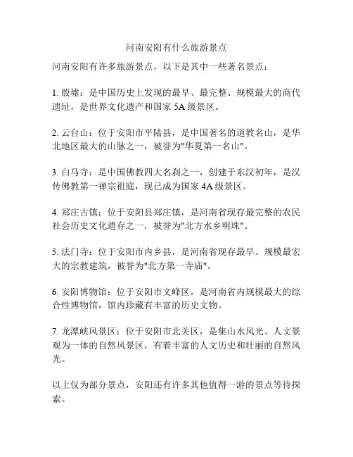 河南安阳有什么旅游景点
