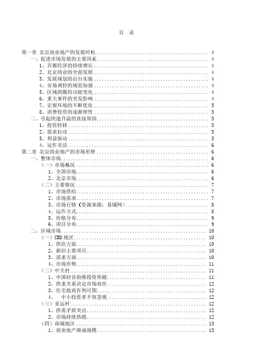 2019年北京商业地产市场研究报告