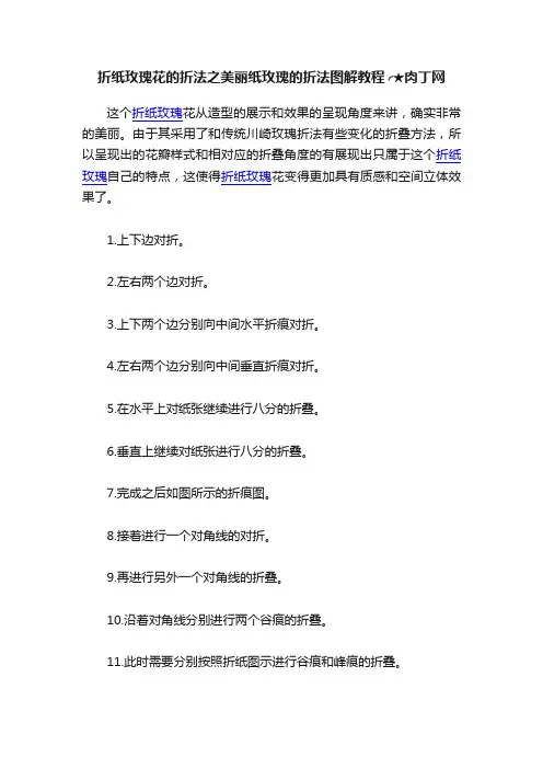 折纸玫瑰花的折法之美丽纸玫瑰的折法图解教程╭★肉丁网