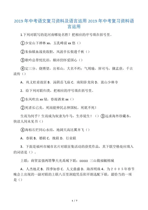 2019中考语文复习资料及语言运用语文.doc