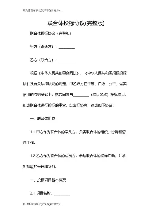 联合体投标协议(完整版)(带)