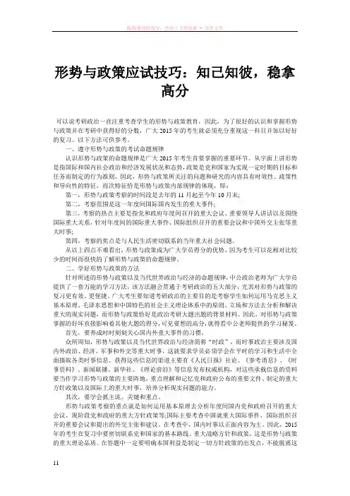 形势与政策应试技巧知己知彼稳拿高分