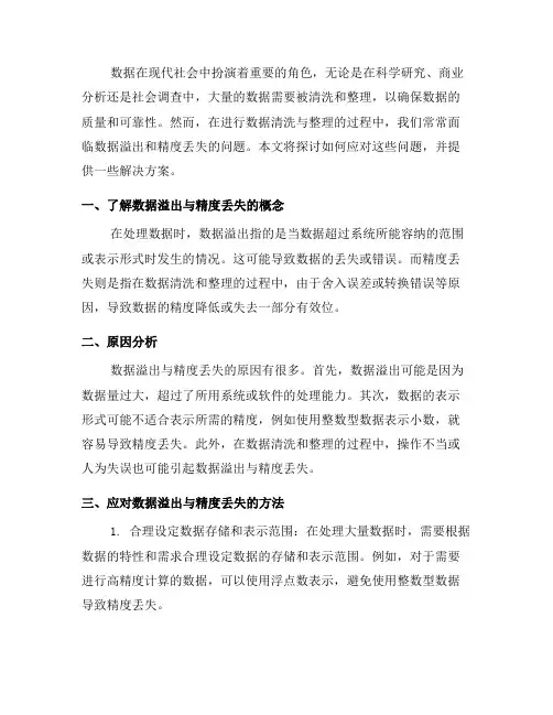 如何应对数据清洗与整理中的数据溢出与精度丢失(四)