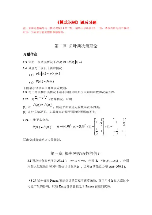 模式识别习题2017杭电模式识别