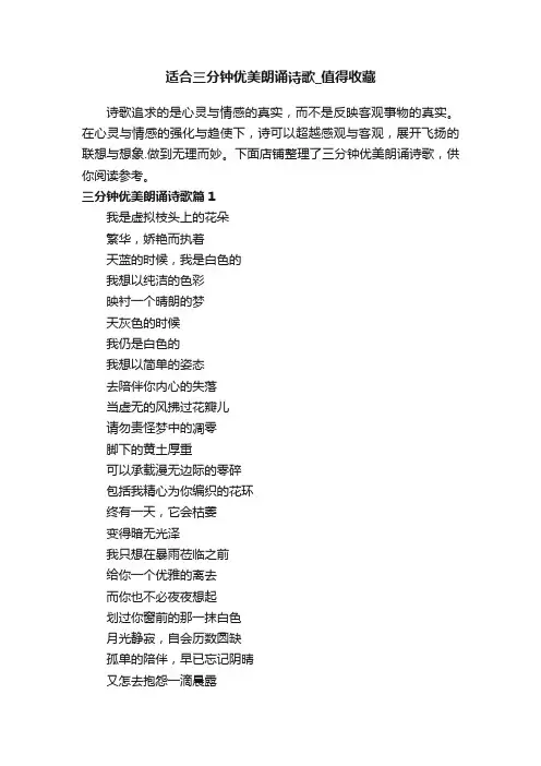 适合三分钟优美朗诵诗歌_值得收藏