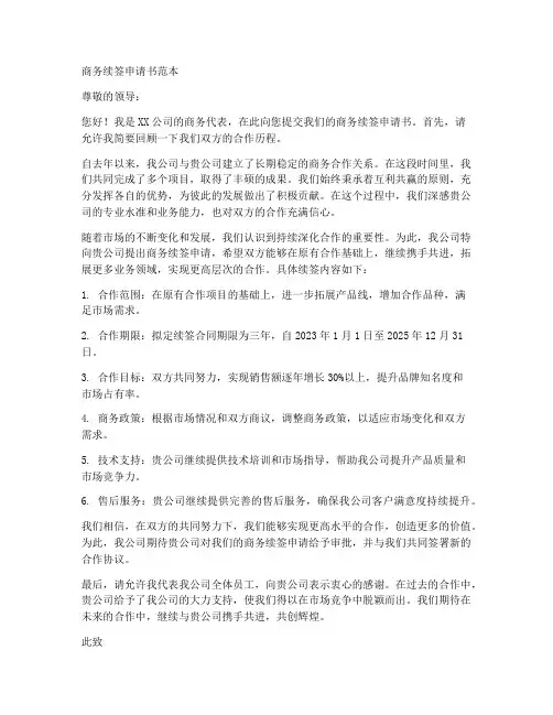 商务续签申请书范本