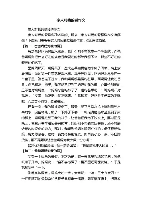 家人对我的爱作文