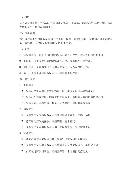 劳保用具仓库管理制度
