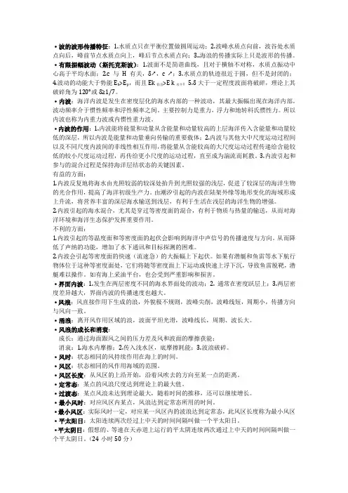 厦大海洋科学导论