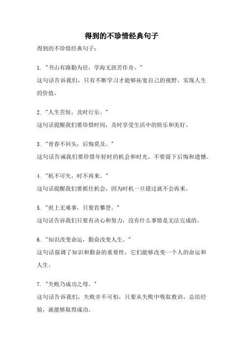 得到的不珍惜经典句子