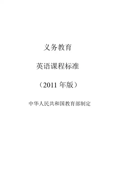 英语课程标准(2011版)