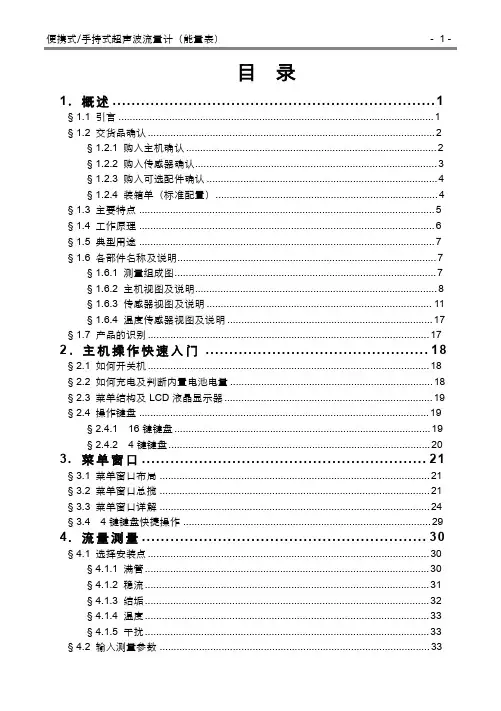 苏州艾源特便携式手持式超声波流量计(能量表)说明书