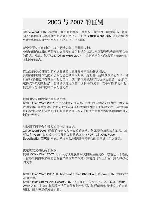 Office2003与2007的区别