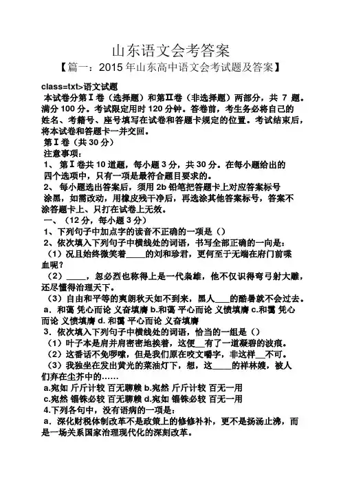 山东语文会考答案
