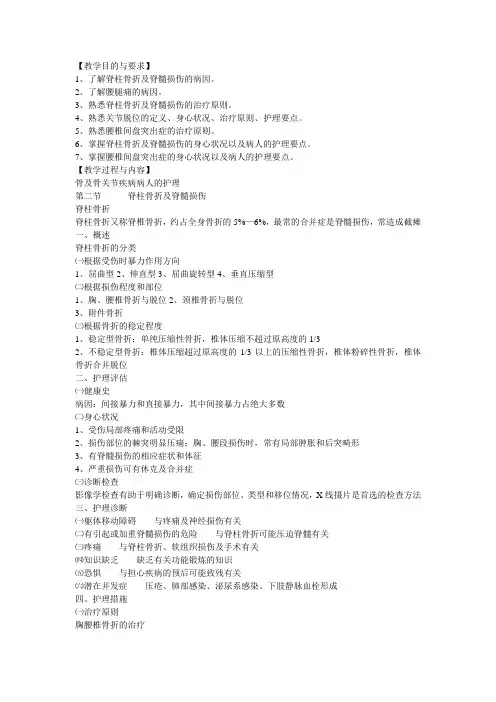 脊柱骨折及脊髓损伤病人的护理、关节脱位病人的护理、腰腿痛病人的护理