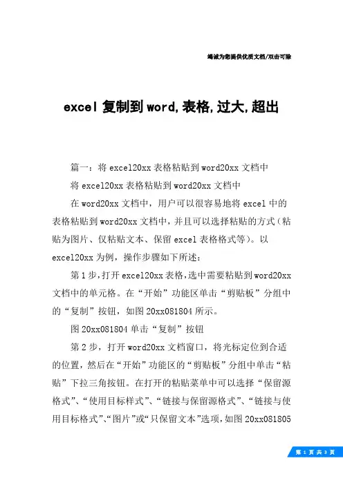 excel复制到word,表格,过大,超出