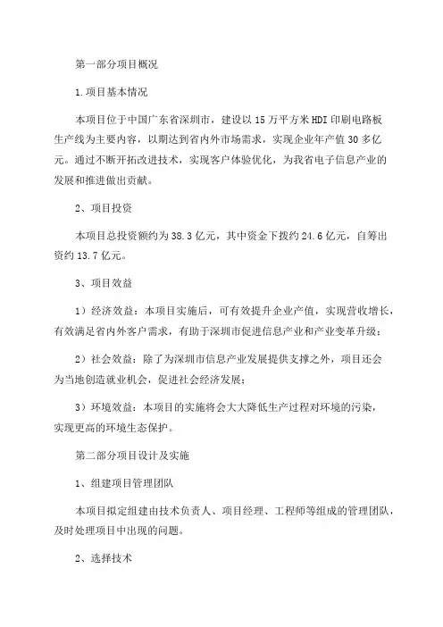 年产15万平方米HDI印刷电路板生产线项目可行性实施报告
