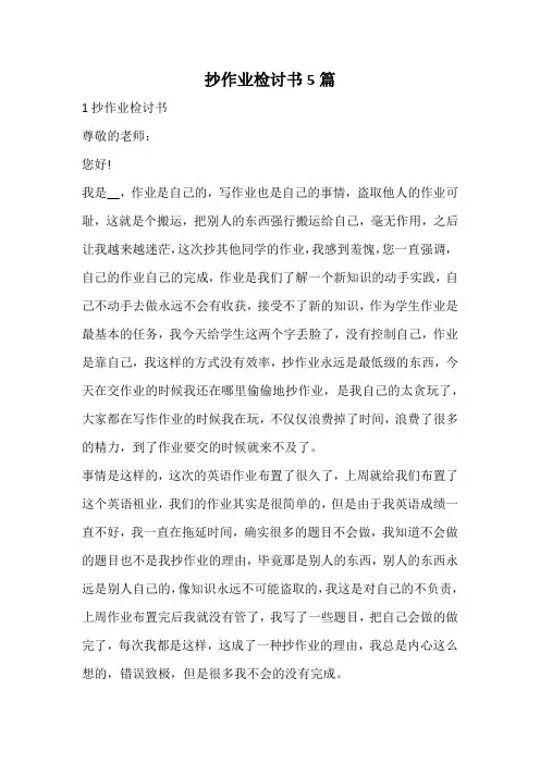 抄作业检讨书