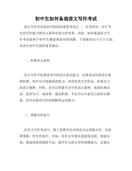 初中生如何备战语文写作考试