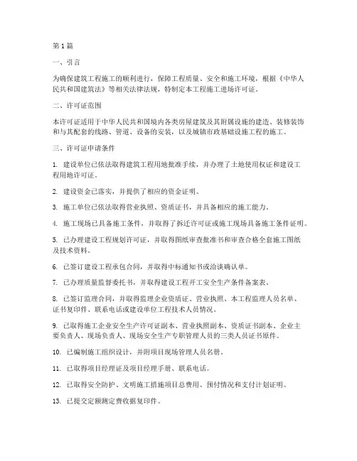 工程施工进场许可证(3篇)