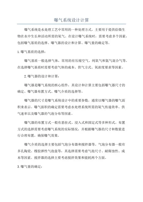 曝气系统设计计算