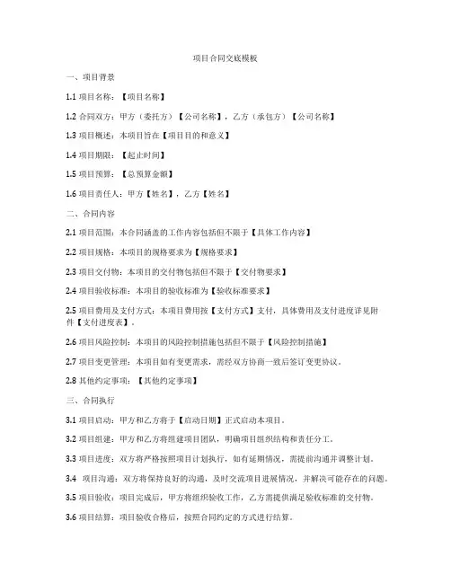 项目合同交底模板