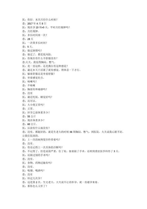 产科问诊模拟