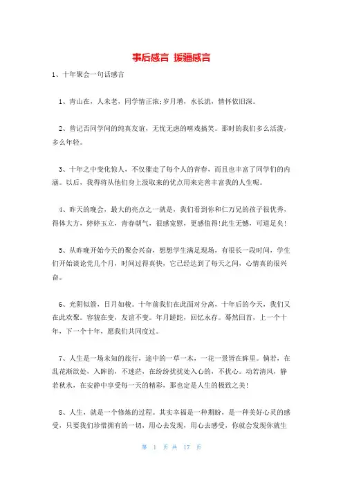 事后感言 援疆感言